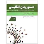 کتاب دستور زبان انگلیسی American English File 3 Third Edition اثر محمدرضا جعفری