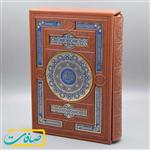 قرآن نفیس با محفظه کشویی و جلد طرح چرم