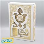 قرآن نفیس با محفظه کشویی و جلد سفید-طلایی طرح 3