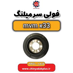 فولی سر میلنگ ام وی ام x33