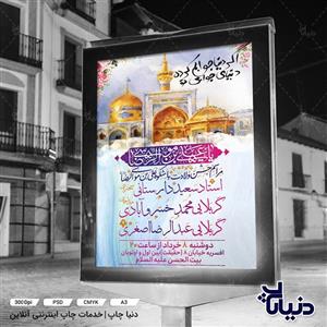 بنر ولادت امام رضا (ع)