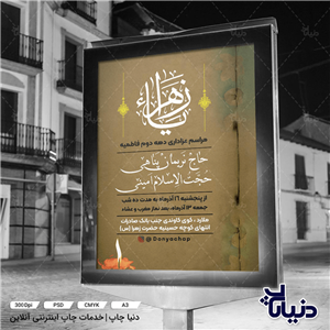 بنر شهادت حضرت زهرا (س)