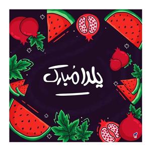 رومیزی یلدا آدنو مدل بنفشه