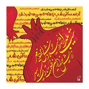 رومیزی یلدا آدنو مدل سپیده