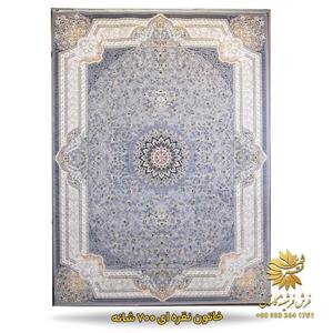 طرح خاتون 700 شانه فرش جدید نقره ای