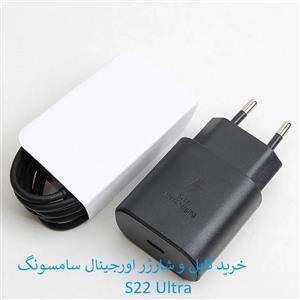 کابل و کلگی شارژر اصلی سامسونگ S22 Ultra