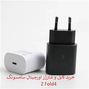 کابل و کلگی شارژر سامسونگ Z Fold4 اورجینال – سوپر فست شارژ