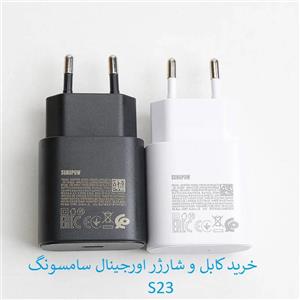 کابل و کلگی اصلی شارژر سامسونگ S23 سوپر فست شارژ