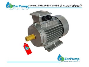 الکتروموتور استریم سه فاز Stream 1.5HPx2P-B3-Y2 802-2