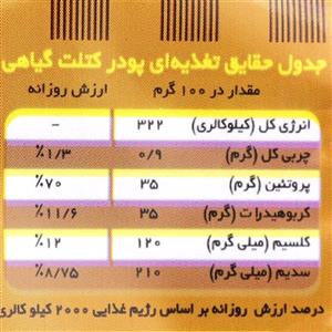 پودر کتلت گیاهی 110 گرمی آسان 