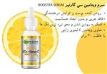 سرم ویتامین سی گارنیر BOOSTER SERUM