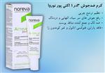 کرم ضدجوش 3در1 اکتی پور نوروا