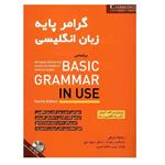 گرامر پایه زبان انگلیسی بر اساس BASIC GRAMMAR IN USE