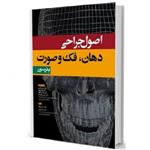 کتاب اصول جراحی دهان،فک و صورت پیترسون احسان امینی،پارسا بهنیا آرتین طب