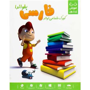 مجموعه آموزشی کودک شما می تواند فارسی بخواند Zeytoon Koodake Shoma Mitavanad Farsi Bekhanad Language Learning