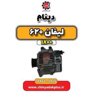 دینام لیفان 620 موتور 1800