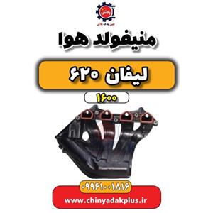 منیفولد هوا لیفان 620 موتور 1600