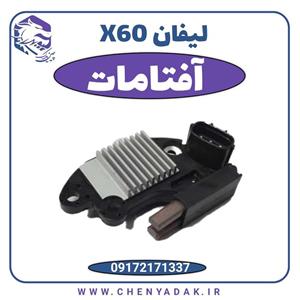 آفتامات لیفان X60