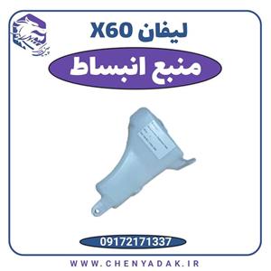 مخزن انبساط لیفان X60