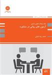 کتاب سوالات آزمون های روانی در مشاوره احمد...