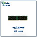 رم سرور اچ پی مدل HP 16G DDR3 10600 