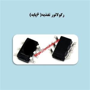 آی سی 6 پایه رگولاتور کارتخوان Pax D210Combo 