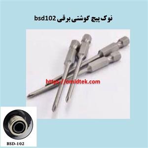 نوک پیچ گوشتی چهارسوی برقی bsd102 