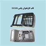 قاب روی کارتخوان پکس D210-G