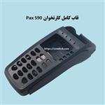 قاب زیرکارتخوان Pax S90