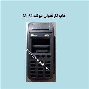 قاب زیرکارتخوان نیولند Me31