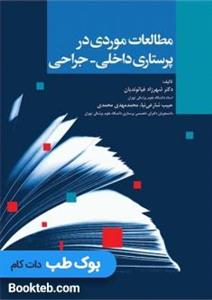 تاس نظریه های شخصیت فیست