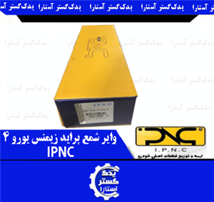 وایر شمع پراید زیمنس یورو 4 پراید IPNC