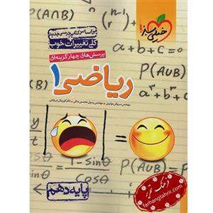 تست ریاضی دهم خیلی سبز
