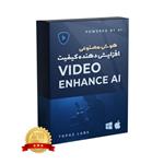 نرم افزار افزایش کیفیت تصاویر Topaz VideoEnhance ( هوش مصنوعی )