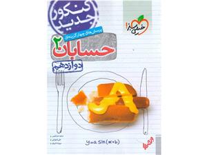تست حسابان دوازدهم خیلی سبز