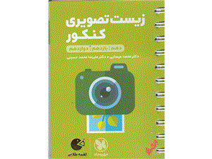 لقمه طلایی زیست شناسی تصویری جامع کنکور تجربی مهر و ماه