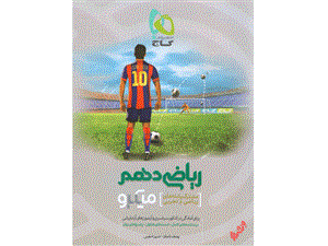 ریاضی دهم سری میکرو طبقه بندی