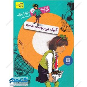 کیک بی ریخت بدمزه
