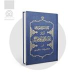 کتابشناسی و نسخه پژوهی آثار علامه مجلسی