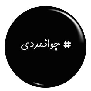 پیکسل طرح جوانمردی کد 001