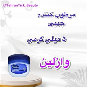 ژل وازلین 5 گرمی 