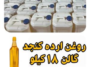 روغن ارده کنجداعلا 18 کیلو خالص گالنی با تضمین کیفیت گالنی قیمت هر کیلو 160.900