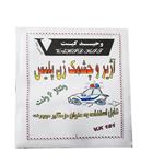 کیت آموزشی وحید کیت مدل آژیر و چشمک زن پلیس کد v.k 181