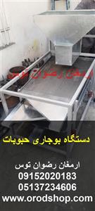 دستگاه بوجاری حبوبات