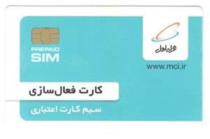 سیمکارت همراه اول / رندوم