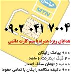 سیم کارت 4G/5G ایرانسل دائمی 09020417004