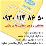 سیم کارت 4G/5G ایرانسل دائمی 09301148650