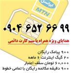 سیم کارت 4G/5G ایرانسل دائمی 09046526699