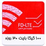 بسته اینترنت 4G/FDD سرویس همراه اول 100 گیگ یک ماهه