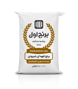 برنج قهوه‌ای شیرودی